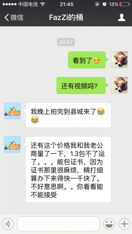 聊天内容