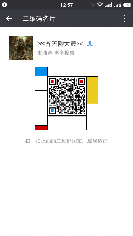 欢迎扫我